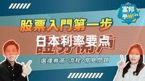 日本利率要点