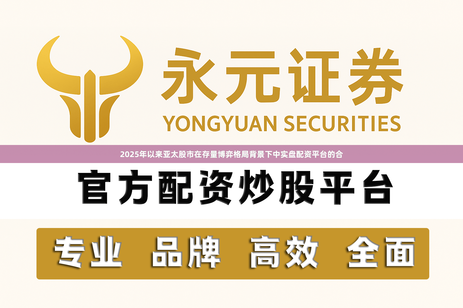 2025年以来亚太股市在存量博弈格局背景下中实盘配资平台的合